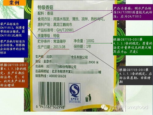 GB 7718 2011 食品安全国家标准 预包装食品标签通则 标准图文解读
