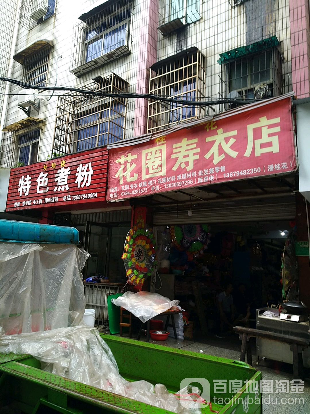 桂花花圈寿衣店,电话,路线,公交,地址,地图,预定,价格.